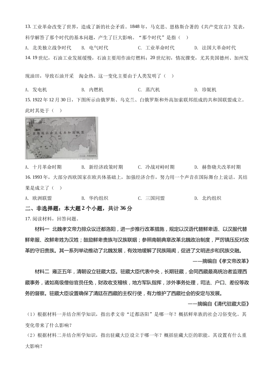 精品解析：2022年四川省内江市中考历史真题（原卷版）.docx_第3页