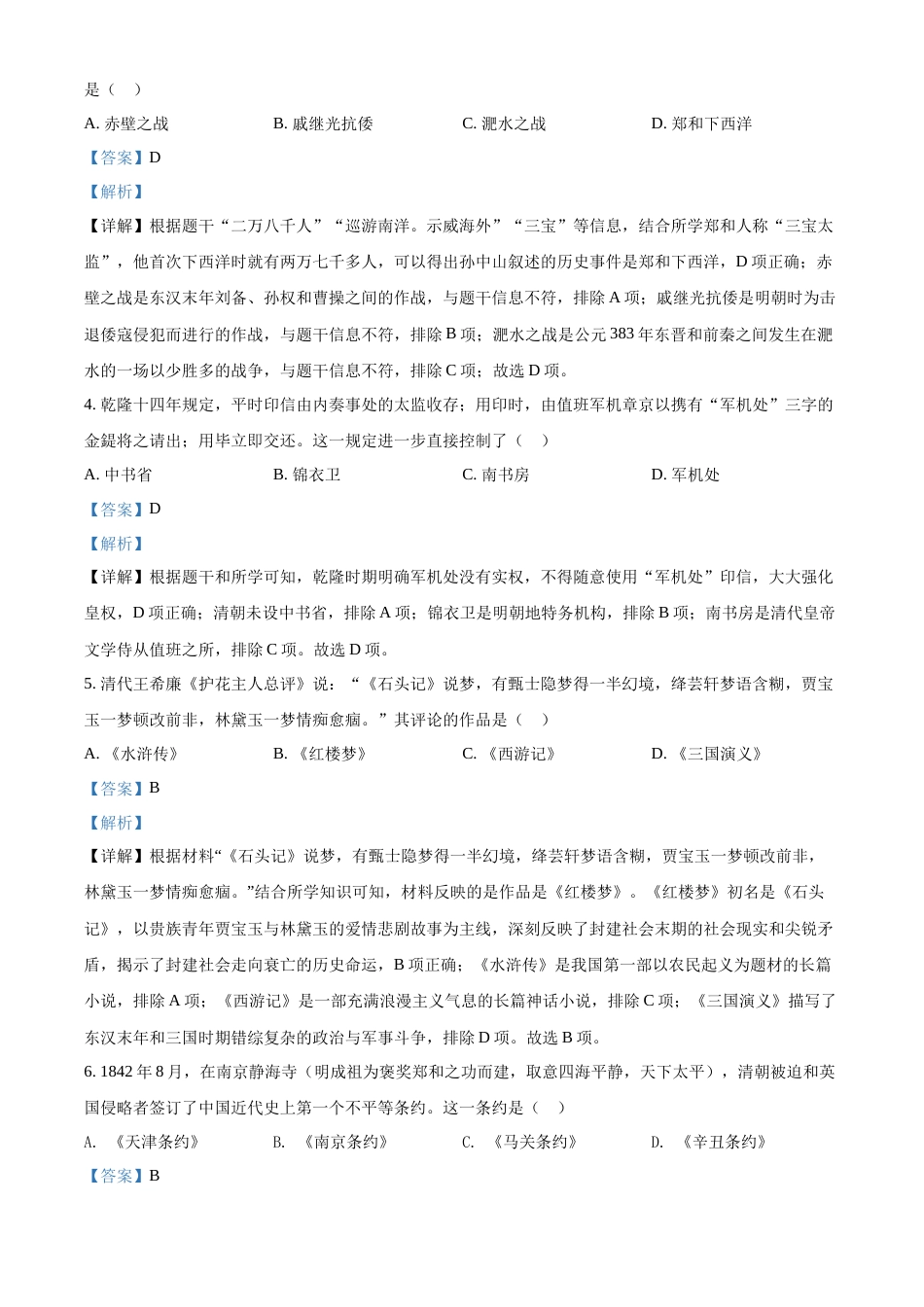 精品解析：2022年四川省内江市中考历史真题（解析版）.docx_第2页