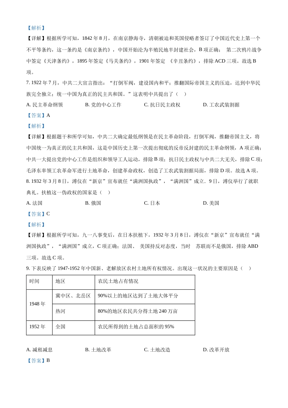 精品解析：2022年四川省内江市中考历史真题（解析版）.docx_第3页