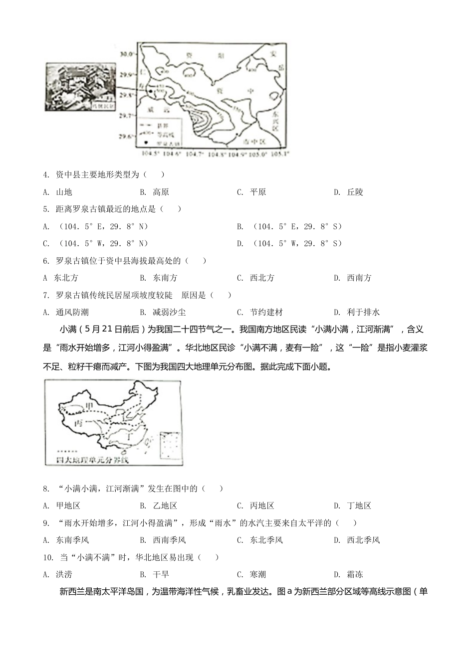 精品解析：2022年四川省内江市中考地理真题（原卷版）.docx_第2页
