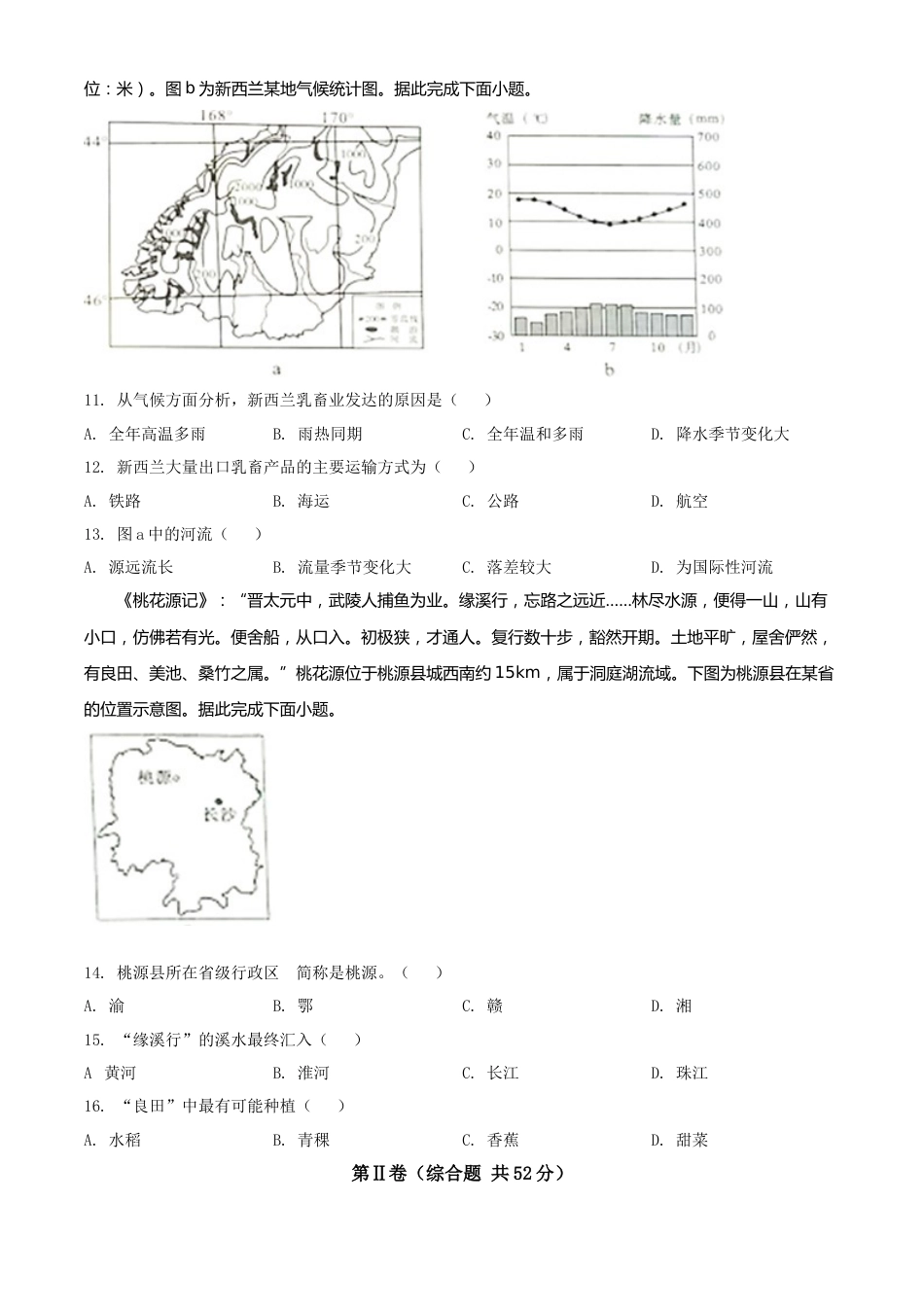 精品解析：2022年四川省内江市中考地理真题（原卷版）.docx_第3页