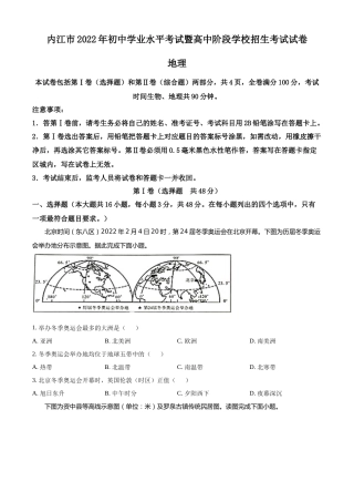精品解析：2022年四川省内江市中考地理真题（原卷版）.docx