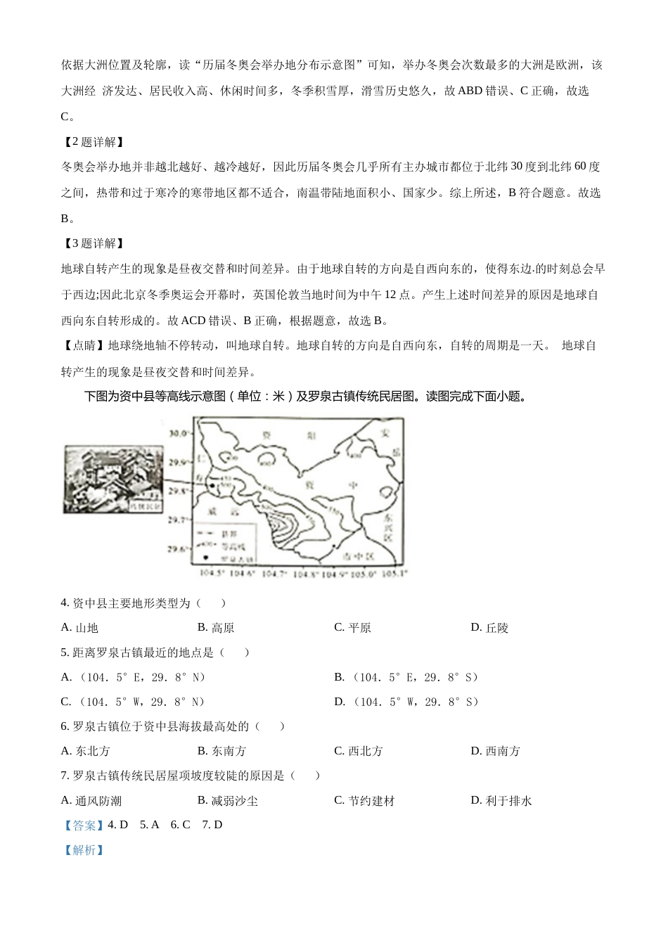 精品解析：2022年四川省内江市中考地理真题（解析版）.docx_第2页