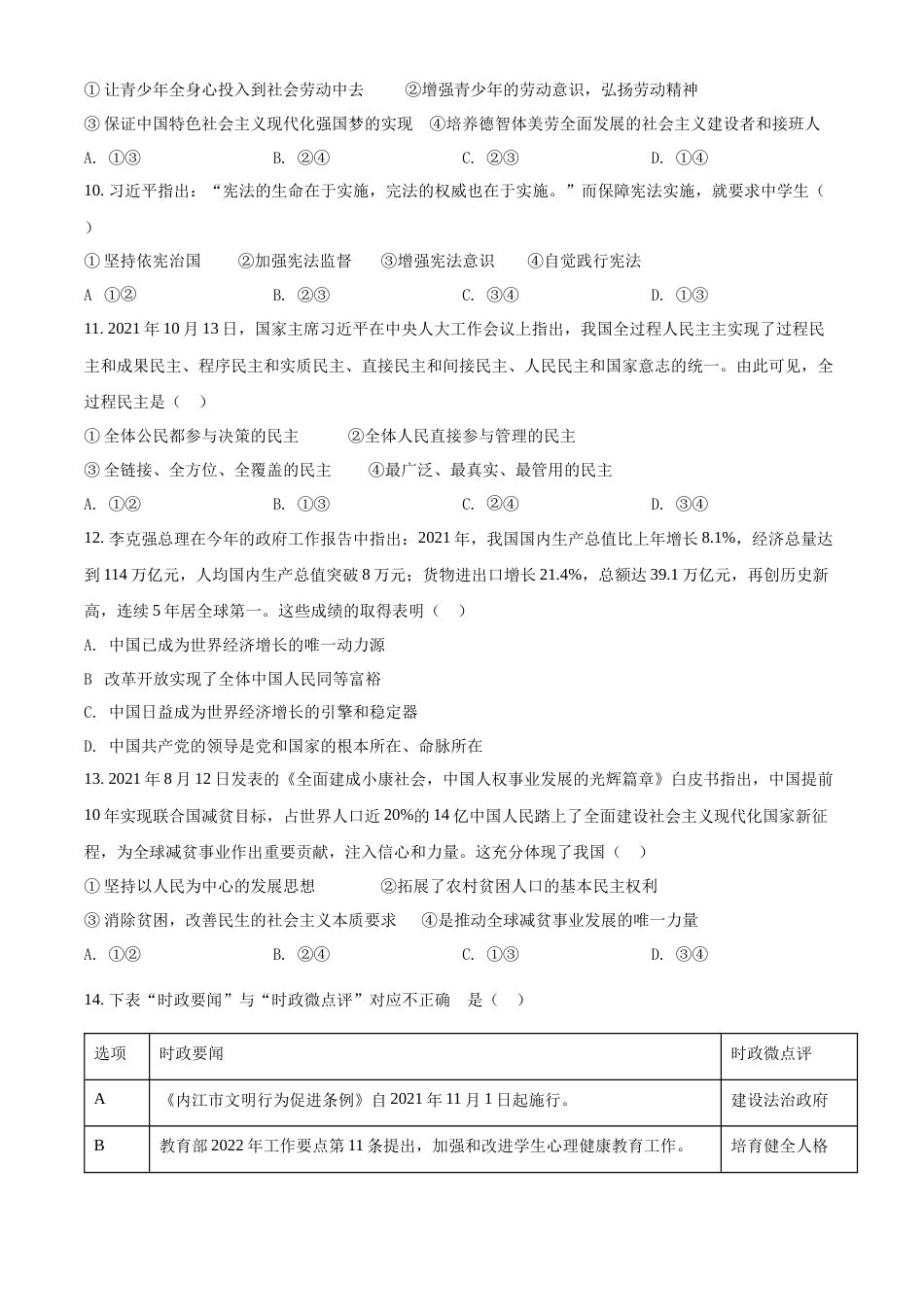 精品解析：2022年四川省内江市中考道德与法治真题（原卷版）.docx_第3页