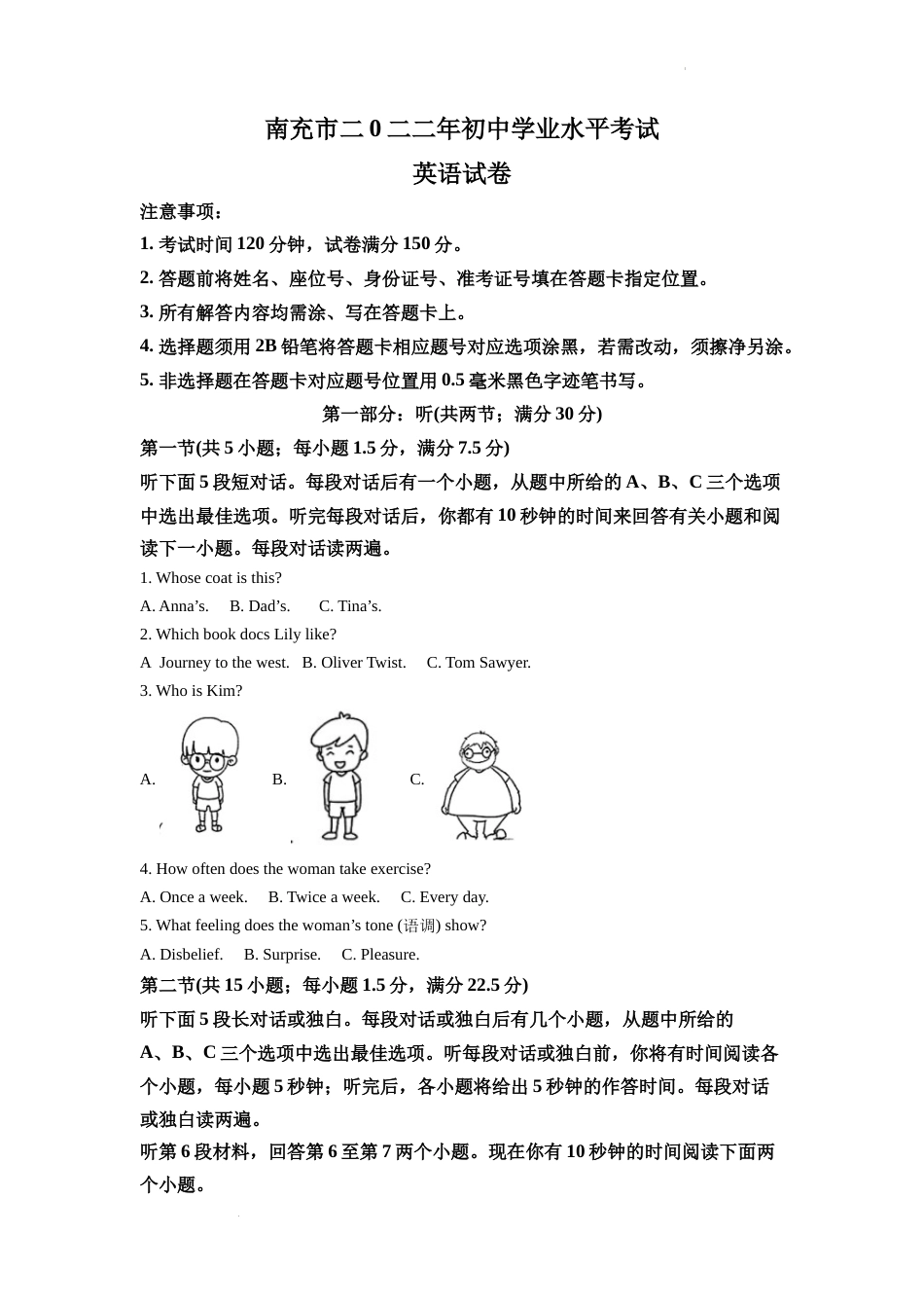 精品解析：2022年四川省南充市中考英语真题（原卷版）.docx_第1页