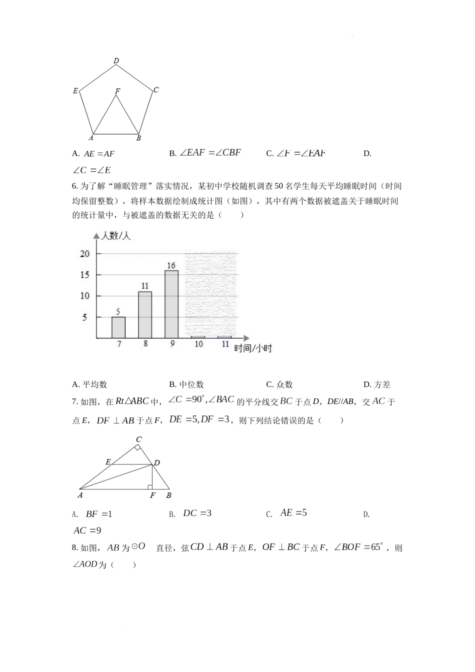 精品解析：2022年四川省南充市中考数学真题（原卷版）.docx_第2页