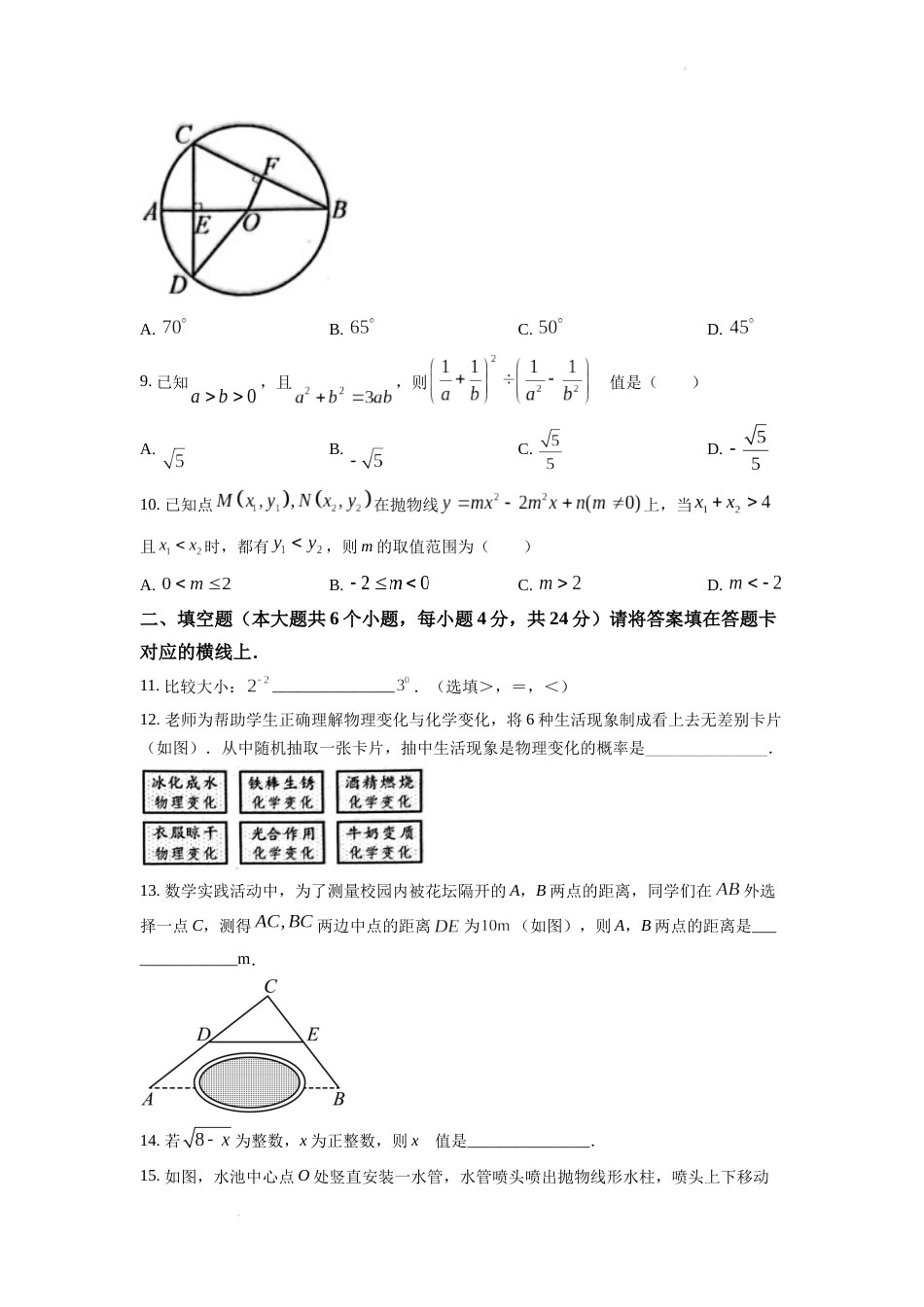 精品解析：2022年四川省南充市中考数学真题（原卷版）.docx_第3页