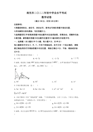 精品解析：2022年四川省南充市中考数学真题（原卷版）.docx