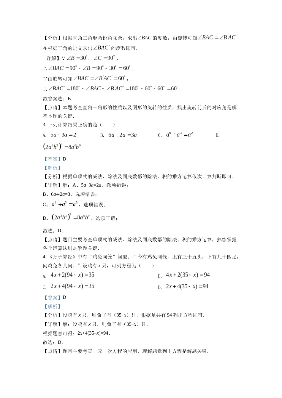 精品解析：2022年四川省南充市中考数学真题（解析版）.docx_第2页