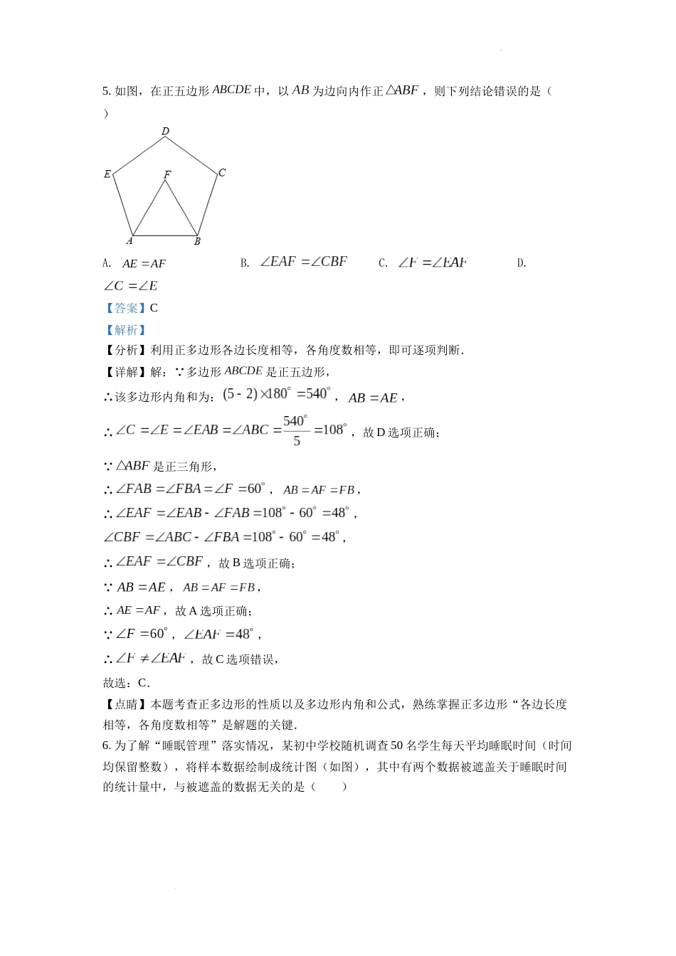 精品解析：2022年四川省南充市中考数学真题（解析版）.docx_第3页