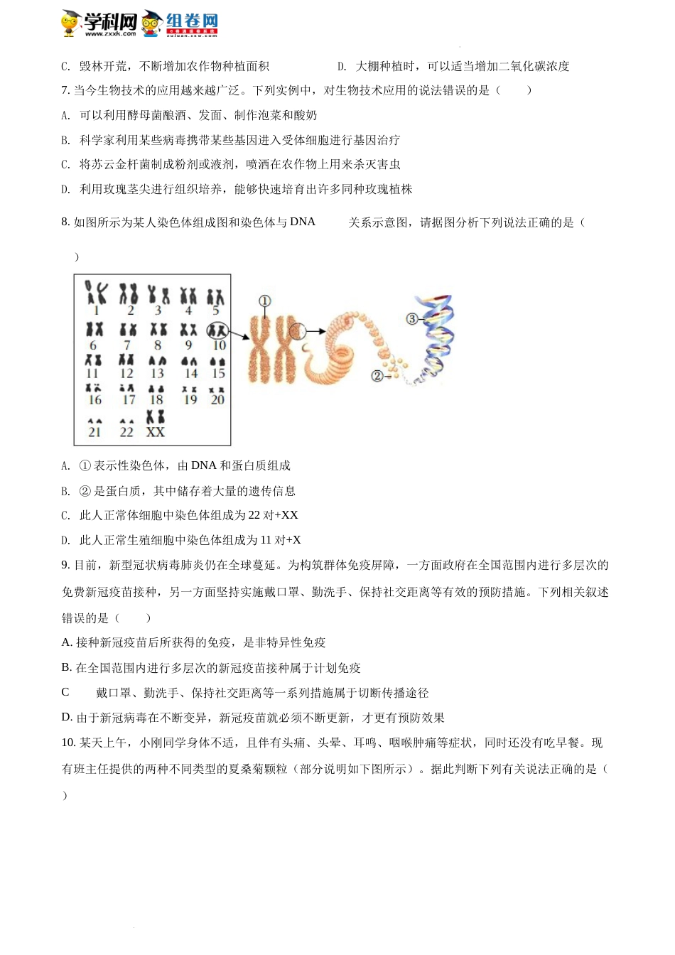 精品解析：2022年四川省南充市中考生物真题（原卷版）.docx_第3页