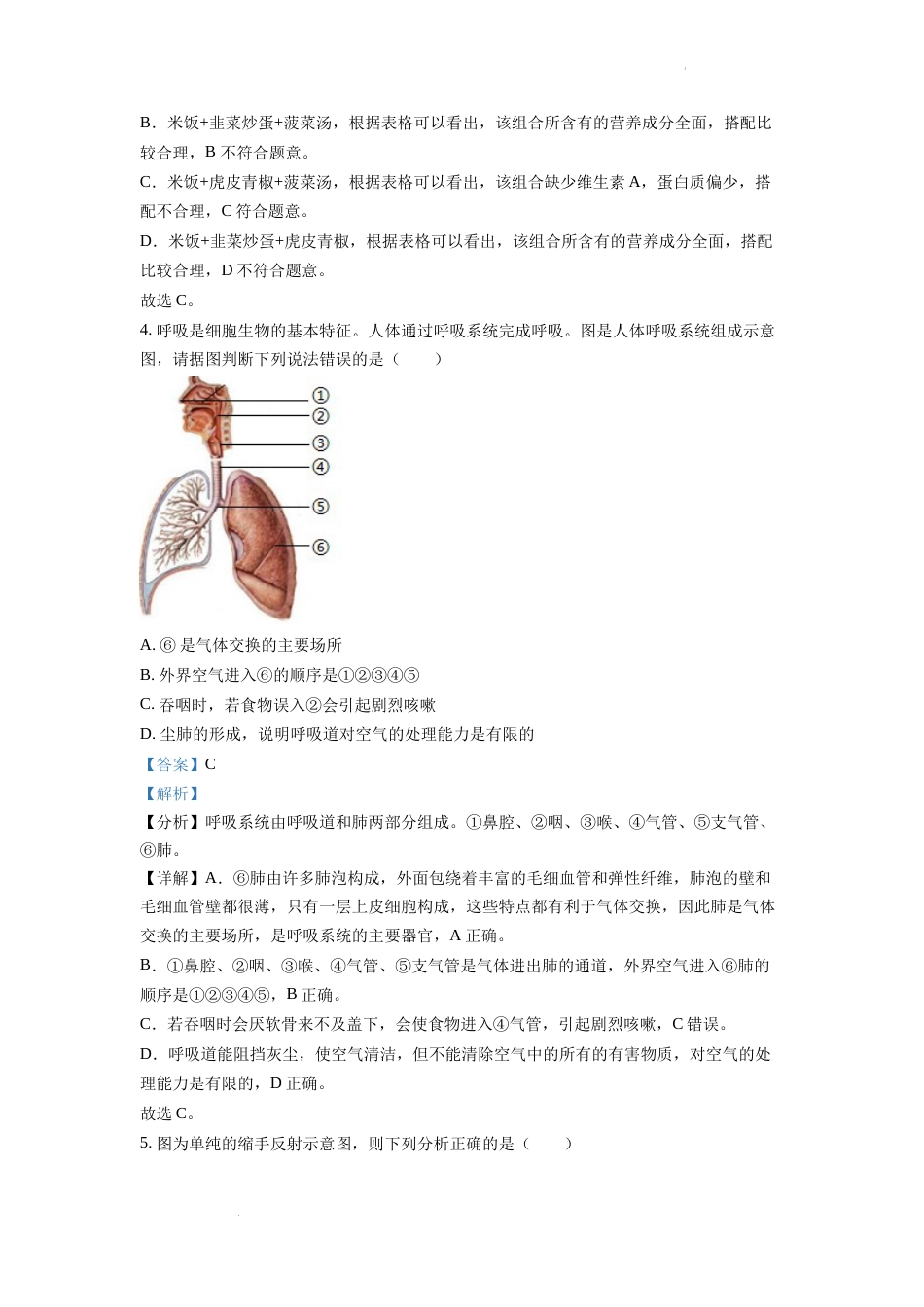 精品解析：2022年四川省南充市中考生物真题（解析版）.docx_第3页