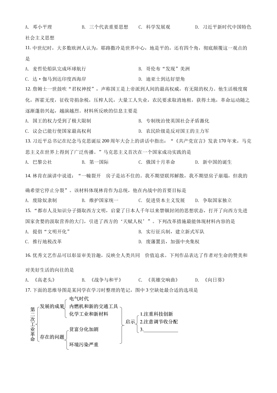 精品解析：2022年四川省南充市中考历史真题（原卷版）.docx_第3页