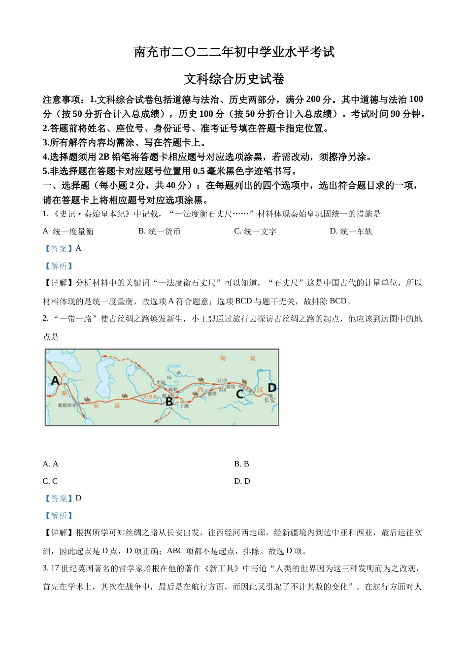 精品解析：2022年四川省南充市中考历史真题（解析版）.docx_第1页