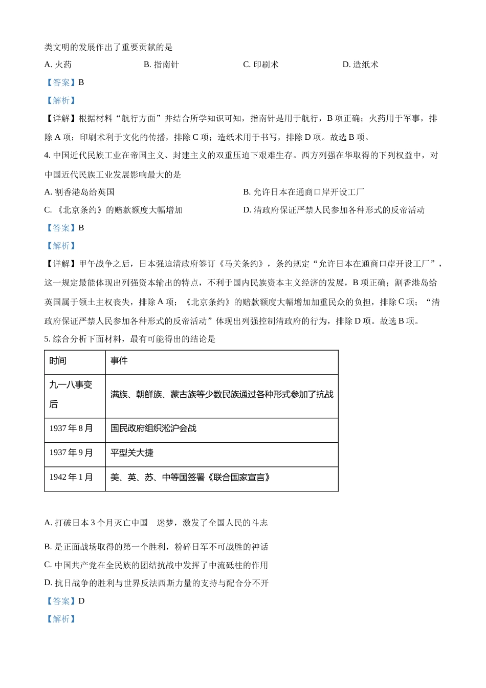 精品解析：2022年四川省南充市中考历史真题（解析版）.docx_第2页