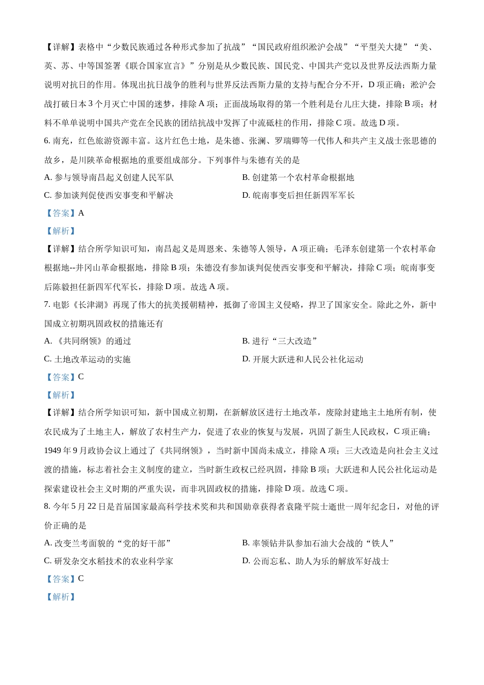 精品解析：2022年四川省南充市中考历史真题（解析版）.docx_第3页