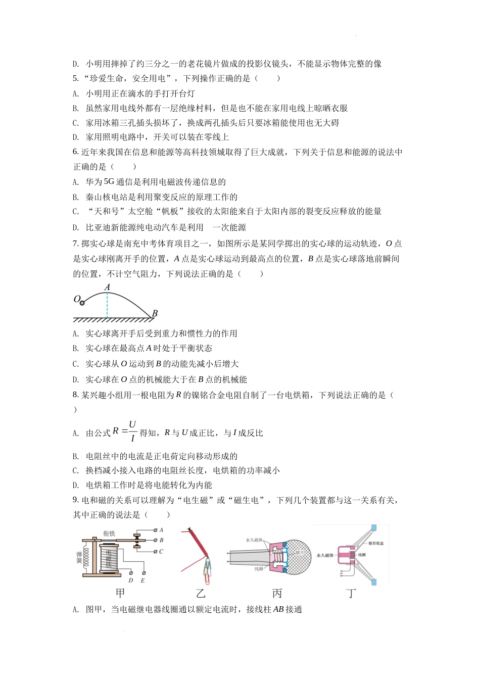 精品解析：2022年四川省南充市中考理综物理真题（原卷版）.docx_第2页