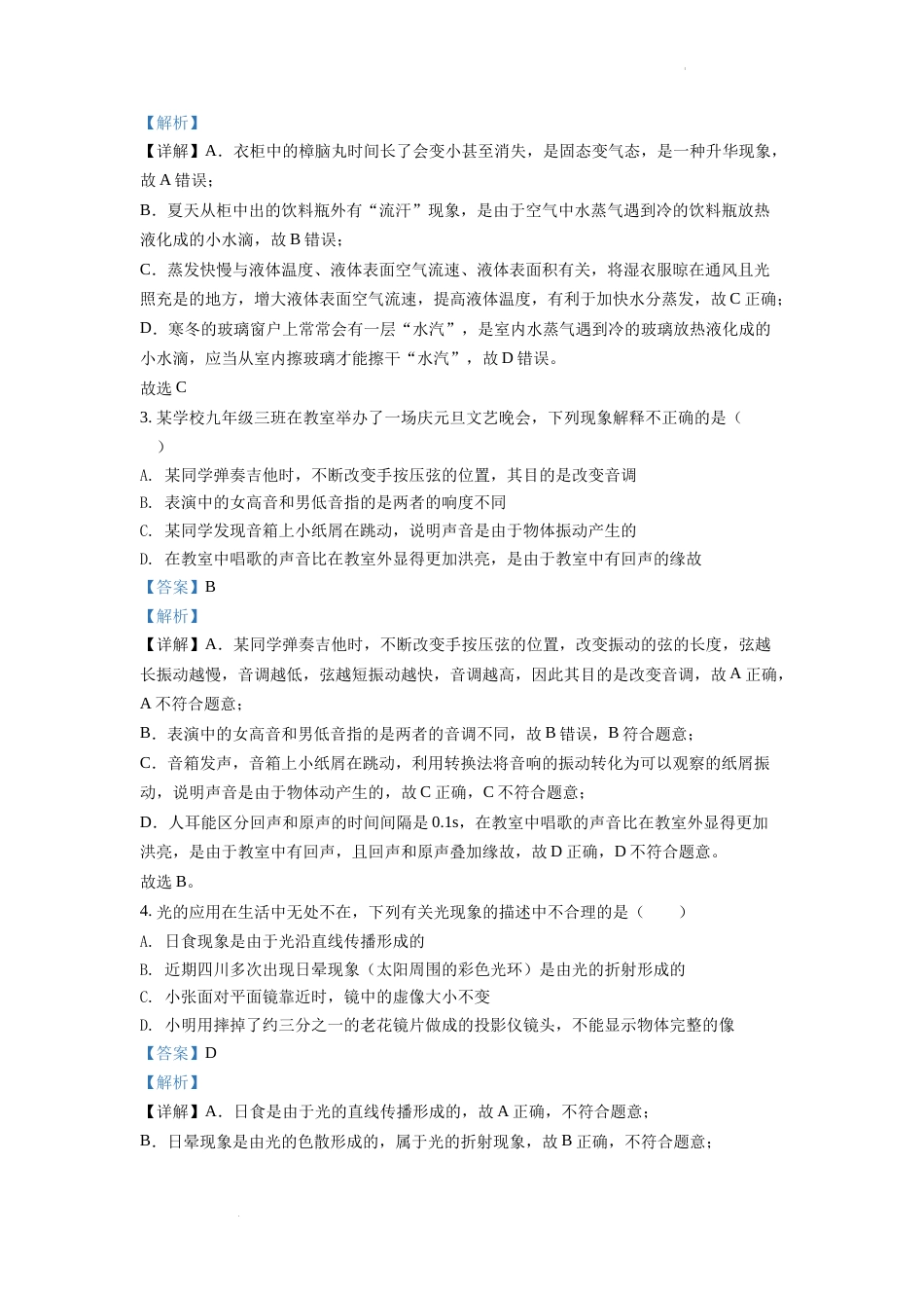 精品解析：2022年四川省南充市中考理综物理真题（解析版）.docx_第2页