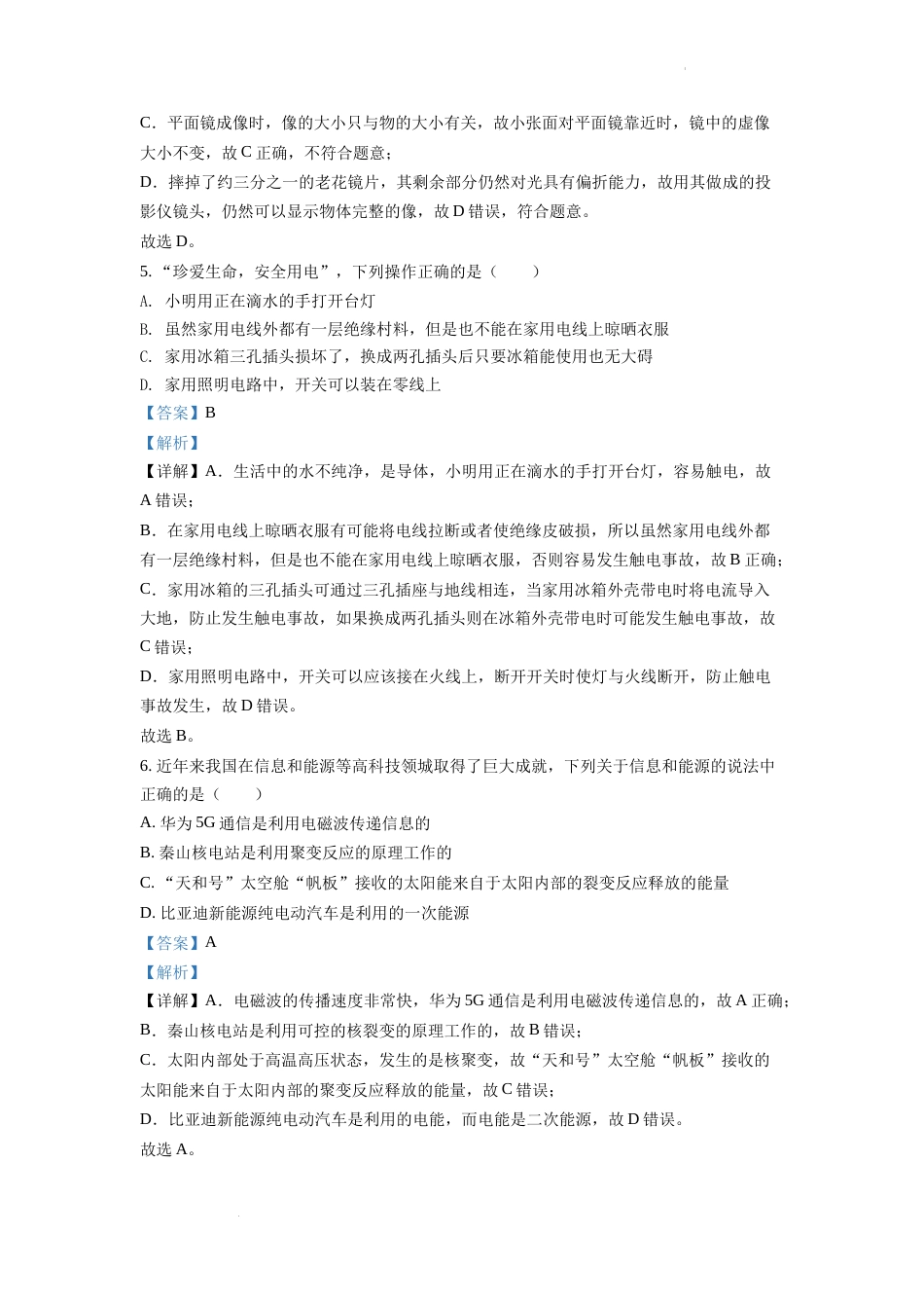 精品解析：2022年四川省南充市中考理综物理真题（解析版）.docx_第3页