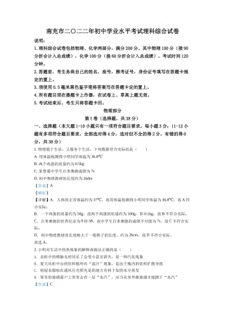 精品解析：2022年四川省南充市中考理综物理真题（解析版）.docx