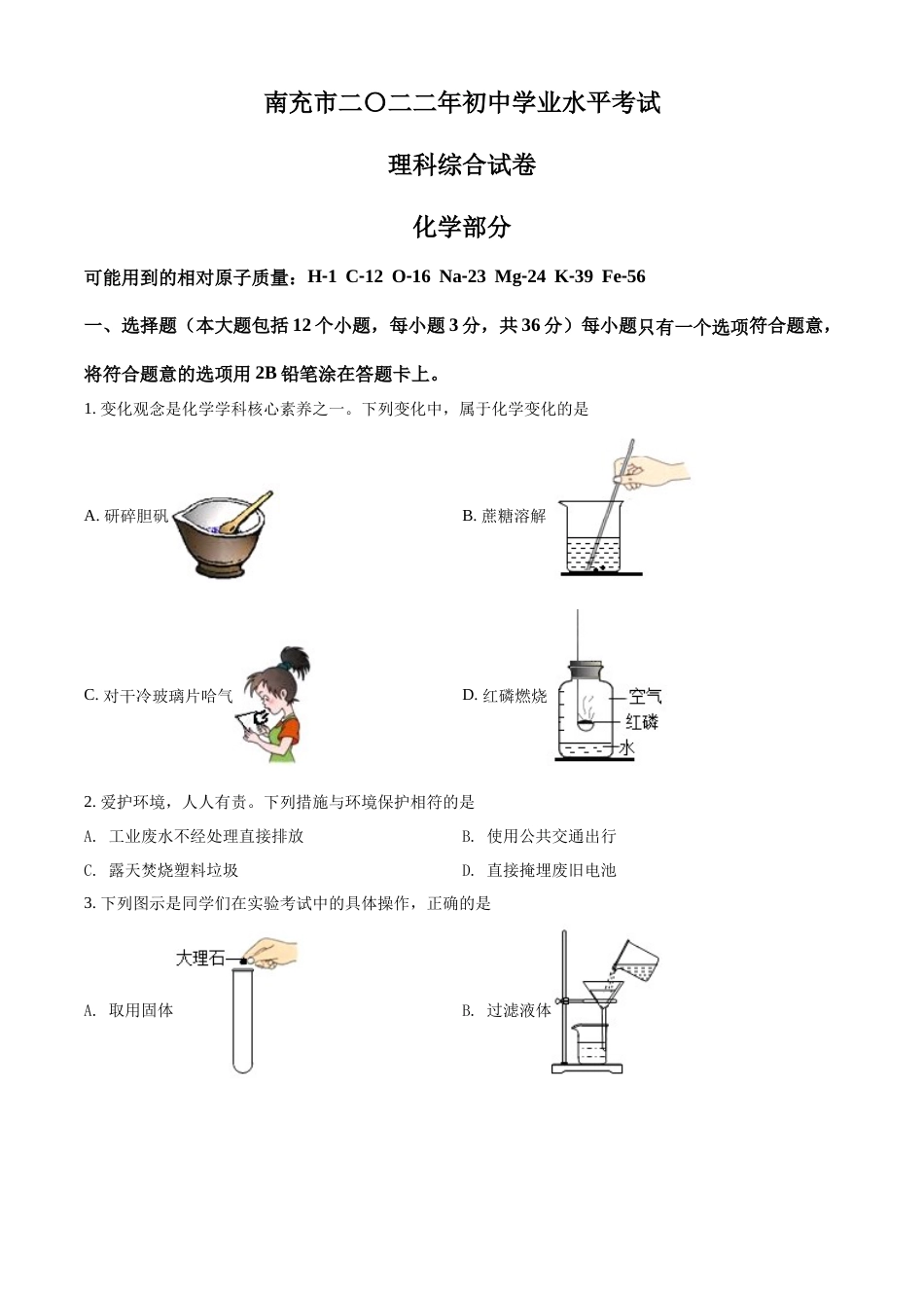 精品解析：2022年四川省南充市中考化学真题（原卷版）.docx_第1页