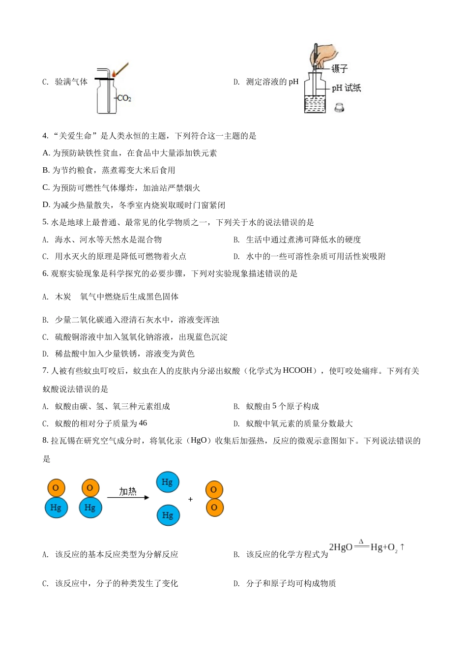 精品解析：2022年四川省南充市中考化学真题（原卷版）.docx_第2页