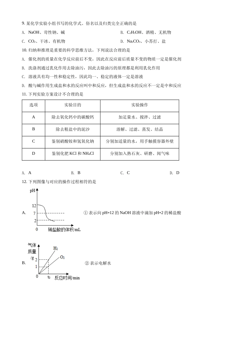 精品解析：2022年四川省南充市中考化学真题（原卷版）.docx_第3页