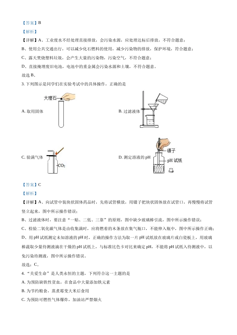 精品解析：2022年四川省南充市中考化学真题（解析版）.docx_第2页