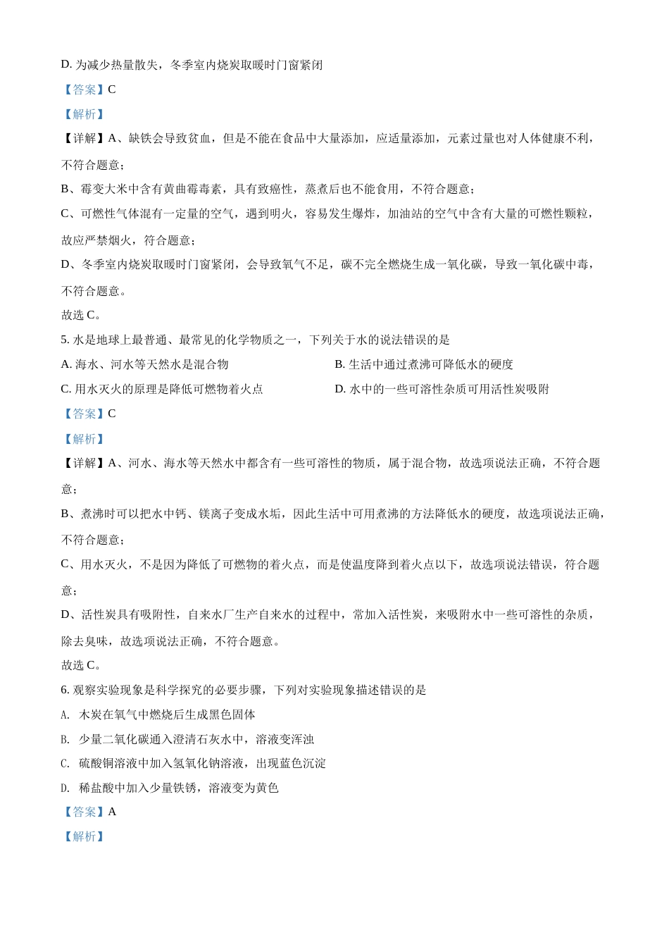 精品解析：2022年四川省南充市中考化学真题（解析版）.docx_第3页