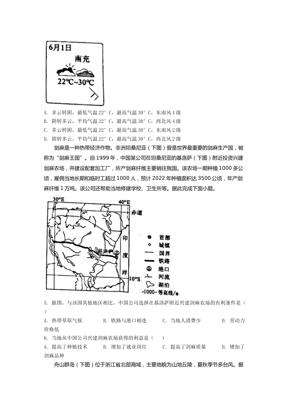 精品解析：2022年四川省南充市初中学业水平考试地理真题（原卷版）.docx_第2页