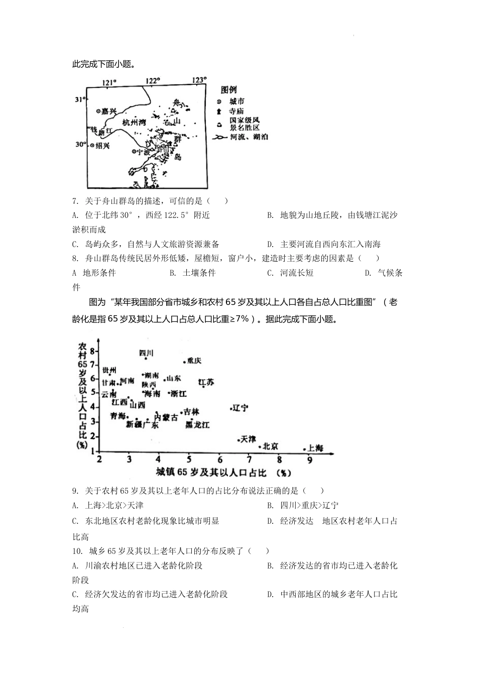 精品解析：2022年四川省南充市初中学业水平考试地理真题（原卷版）.docx_第3页