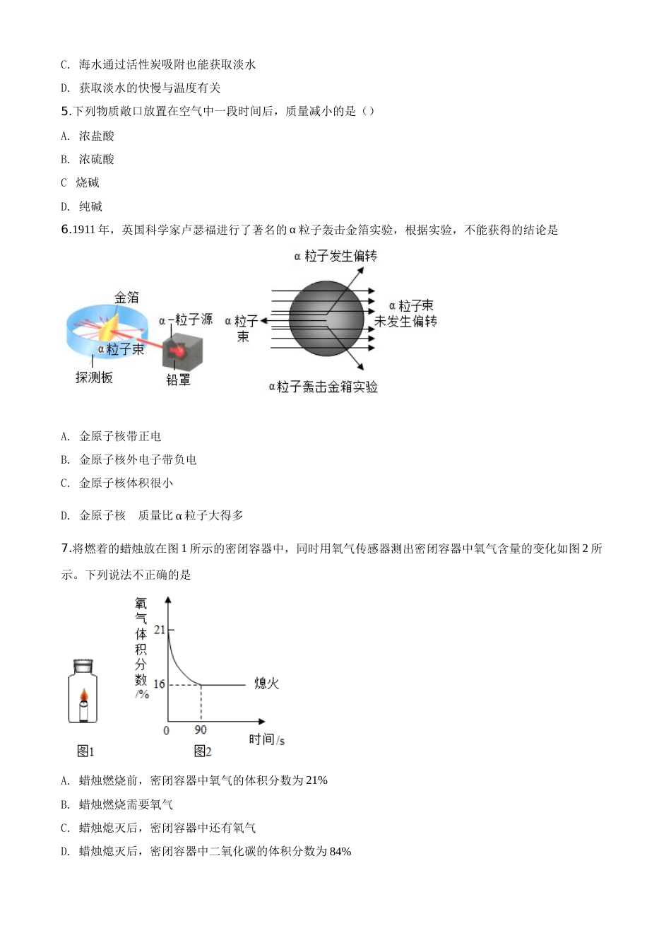2020年中考化学试题(2).doc_第2页