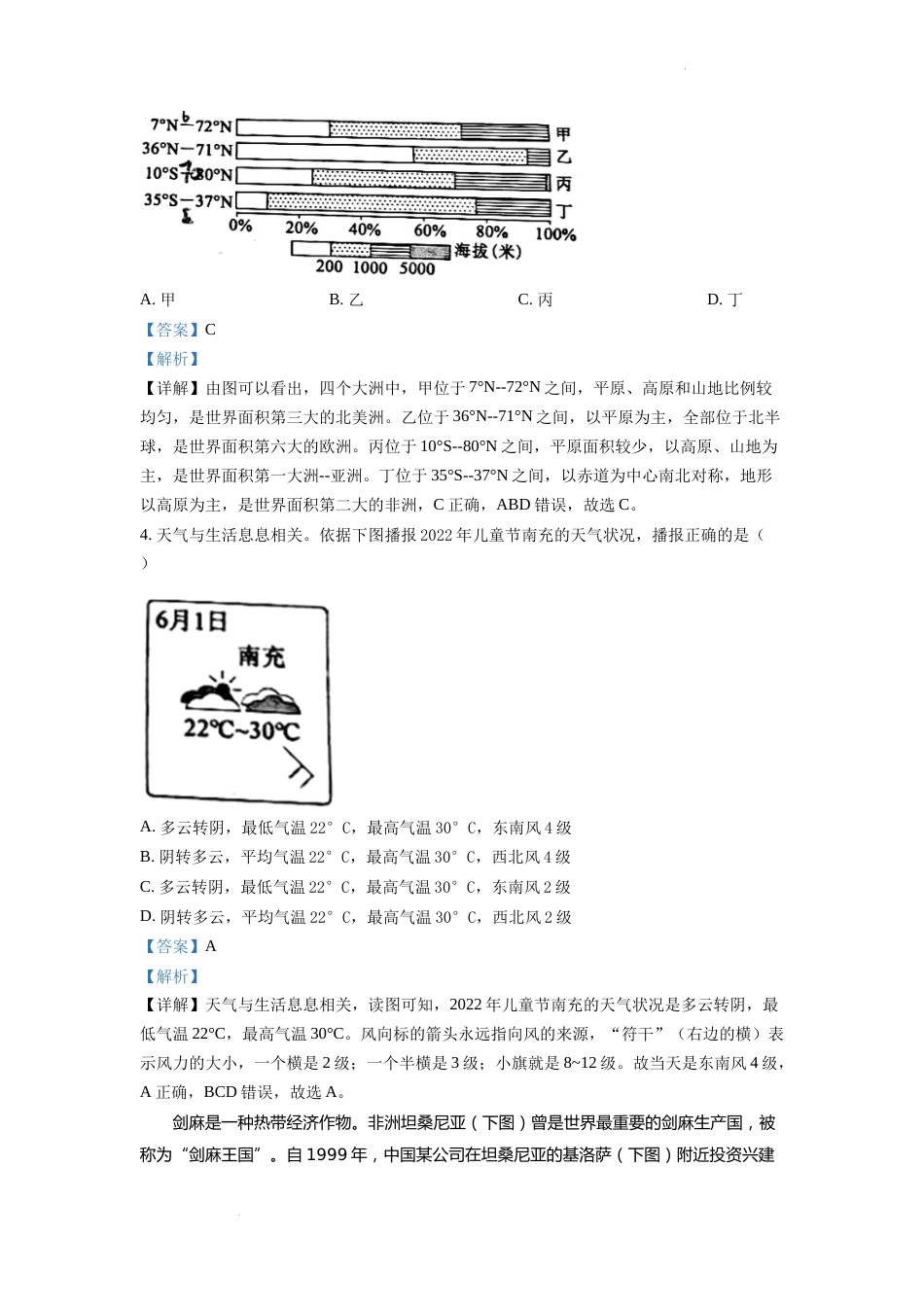 精品解析：2022年四川省南充市初中学业水平考试地理真题（解析版）.docx_第2页