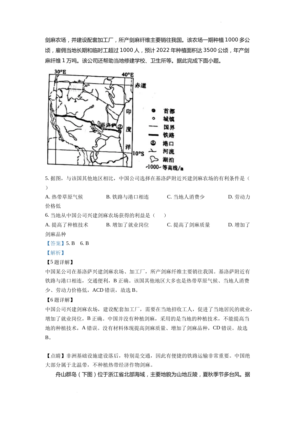 精品解析：2022年四川省南充市初中学业水平考试地理真题（解析版）.docx_第3页