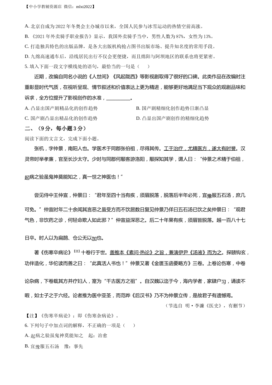精品解析：2022年四川省绵阳市中考语文真题（原卷版）.docx_第2页