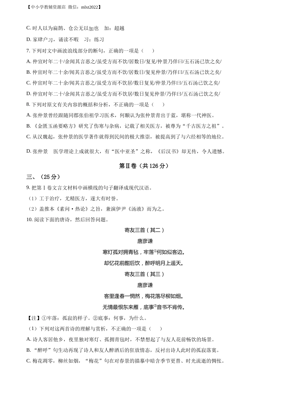 精品解析：2022年四川省绵阳市中考语文真题（原卷版）.docx_第3页