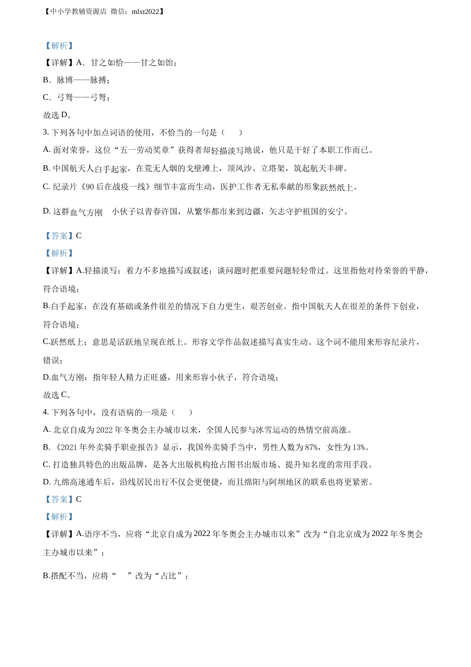 精品解析：2022年四川省绵阳市中考语文真题（解析版）.docx_第2页