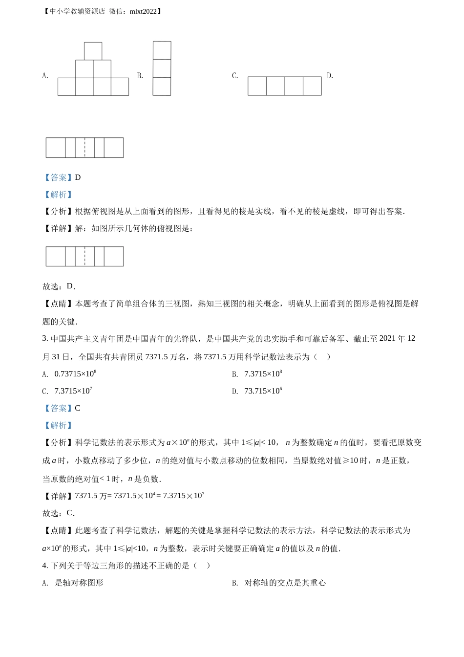 精品解析：2022年四川省绵阳市中考数学真题（解析版）.docx_第2页