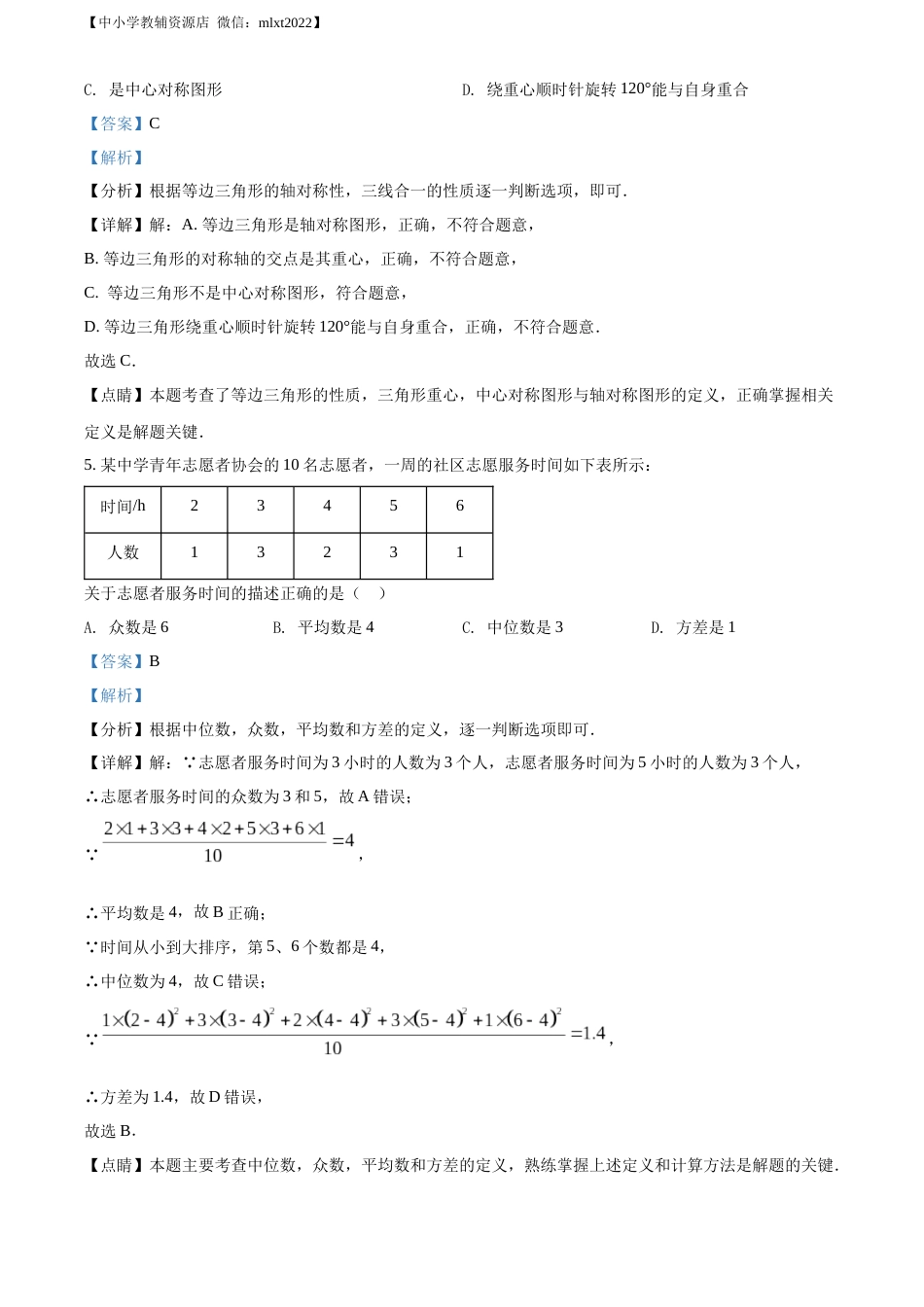 精品解析：2022年四川省绵阳市中考数学真题（解析版）.docx_第3页