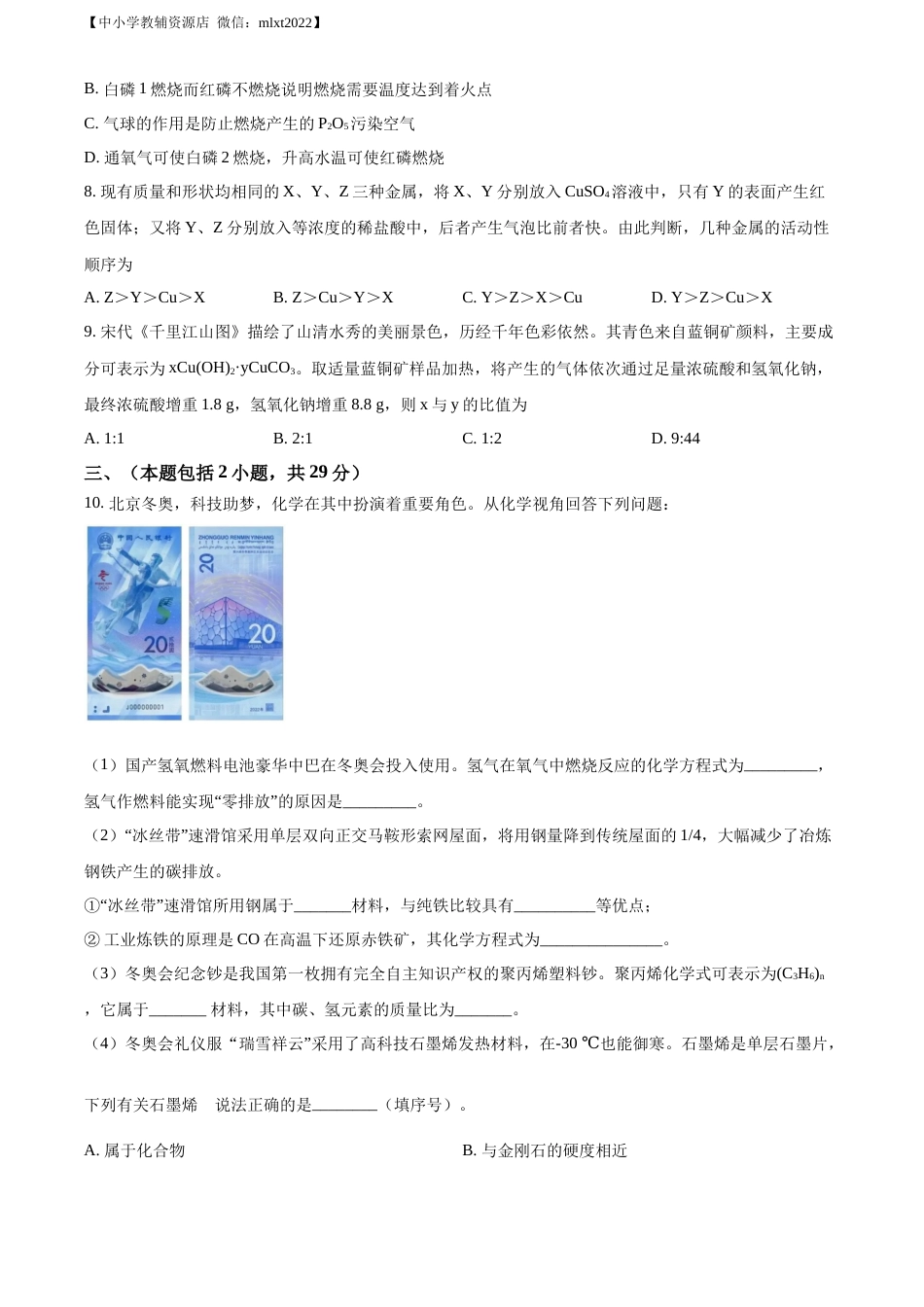 精品解析：2022年四川省绵阳市中考化学真题（原卷版）.docx_第3页