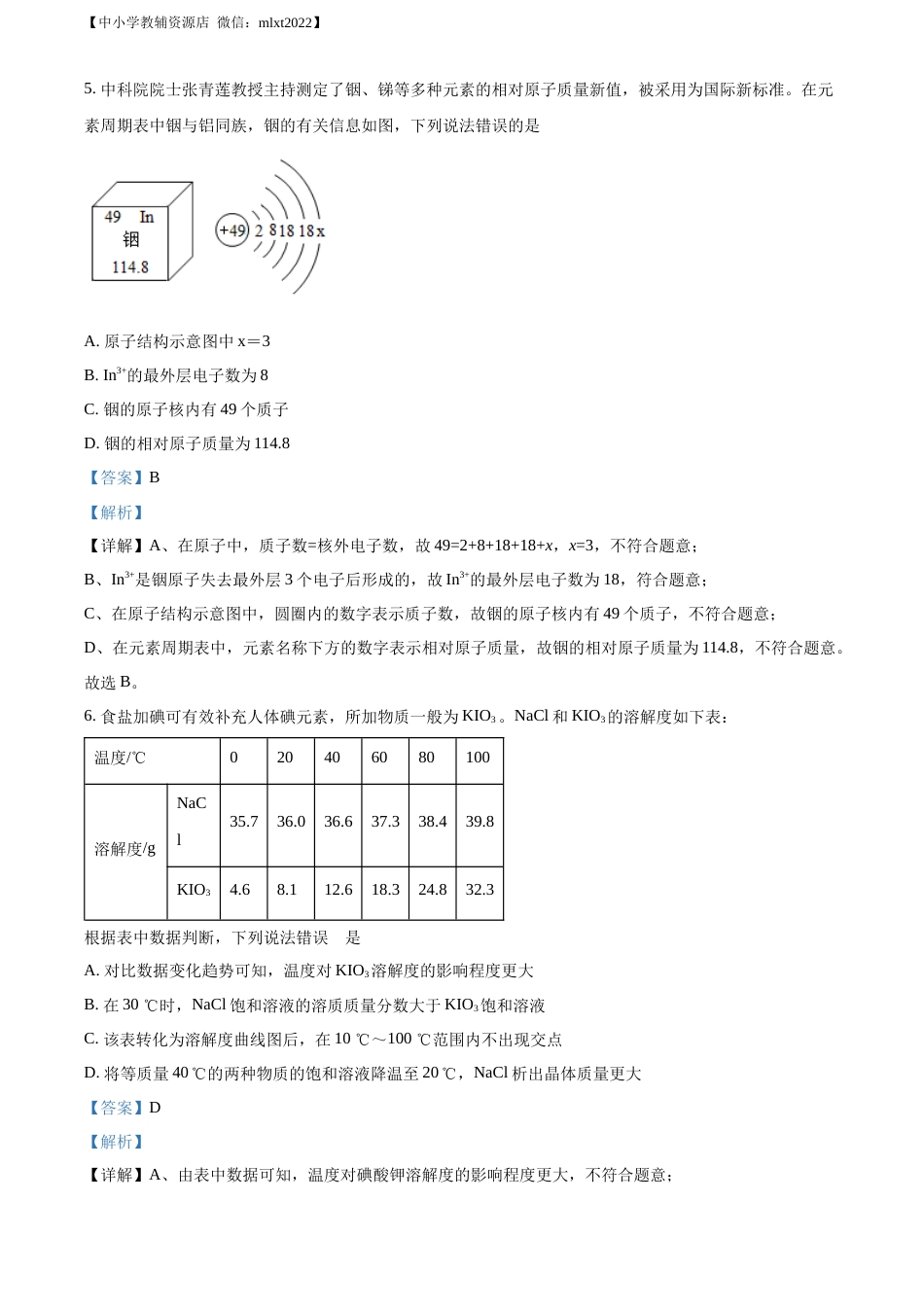 精品解析：2022年四川省绵阳市中考化学真题（解析版）.docx_第3页
