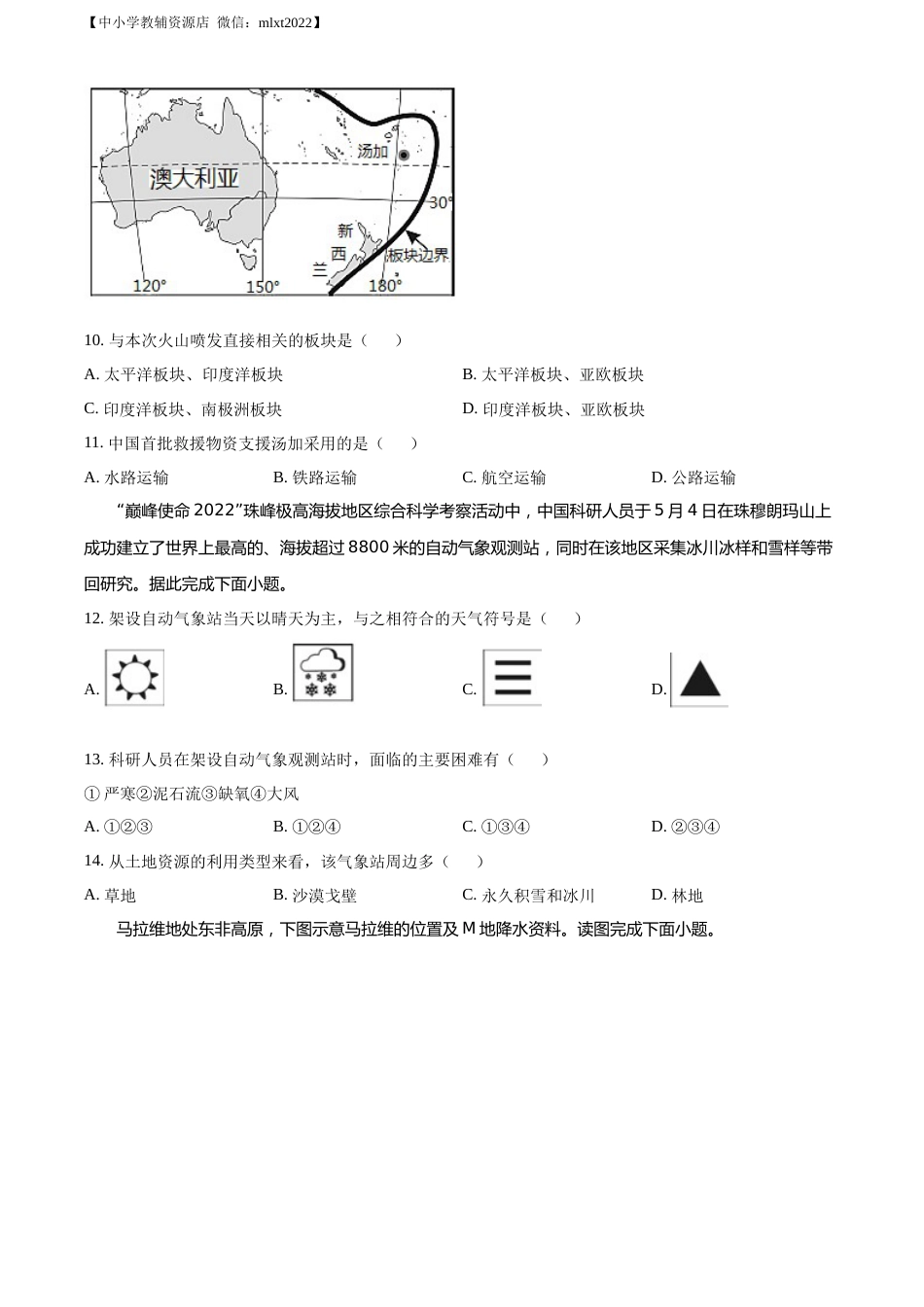 精品解析：2022年四川省绵阳市中考地理真题（原卷版）.docx_第3页