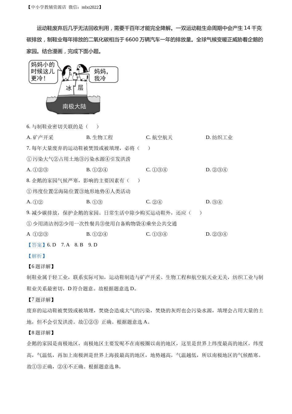 精品解析：2022年四川省绵阳市中考地理真题（解析版）.docx_第3页