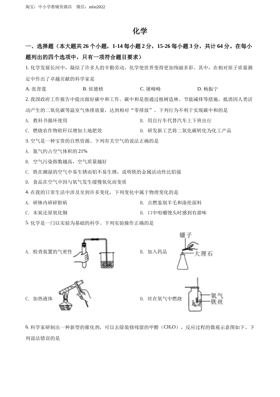 精品解析：2022年四川省眉州市中考化学真题（原卷版）.docx_第1页