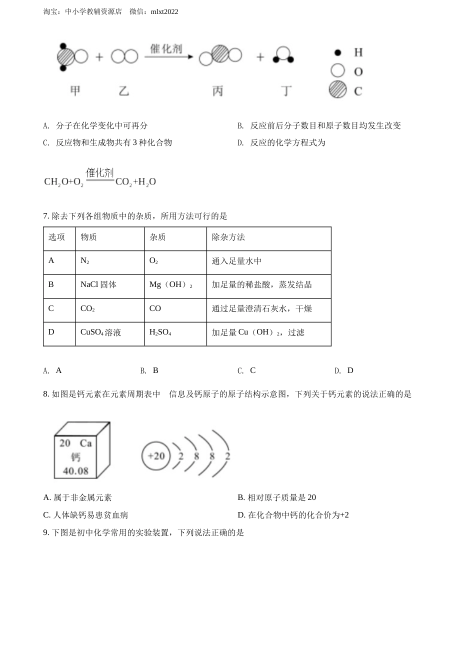 精品解析：2022年四川省眉州市中考化学真题（原卷版）.docx_第2页