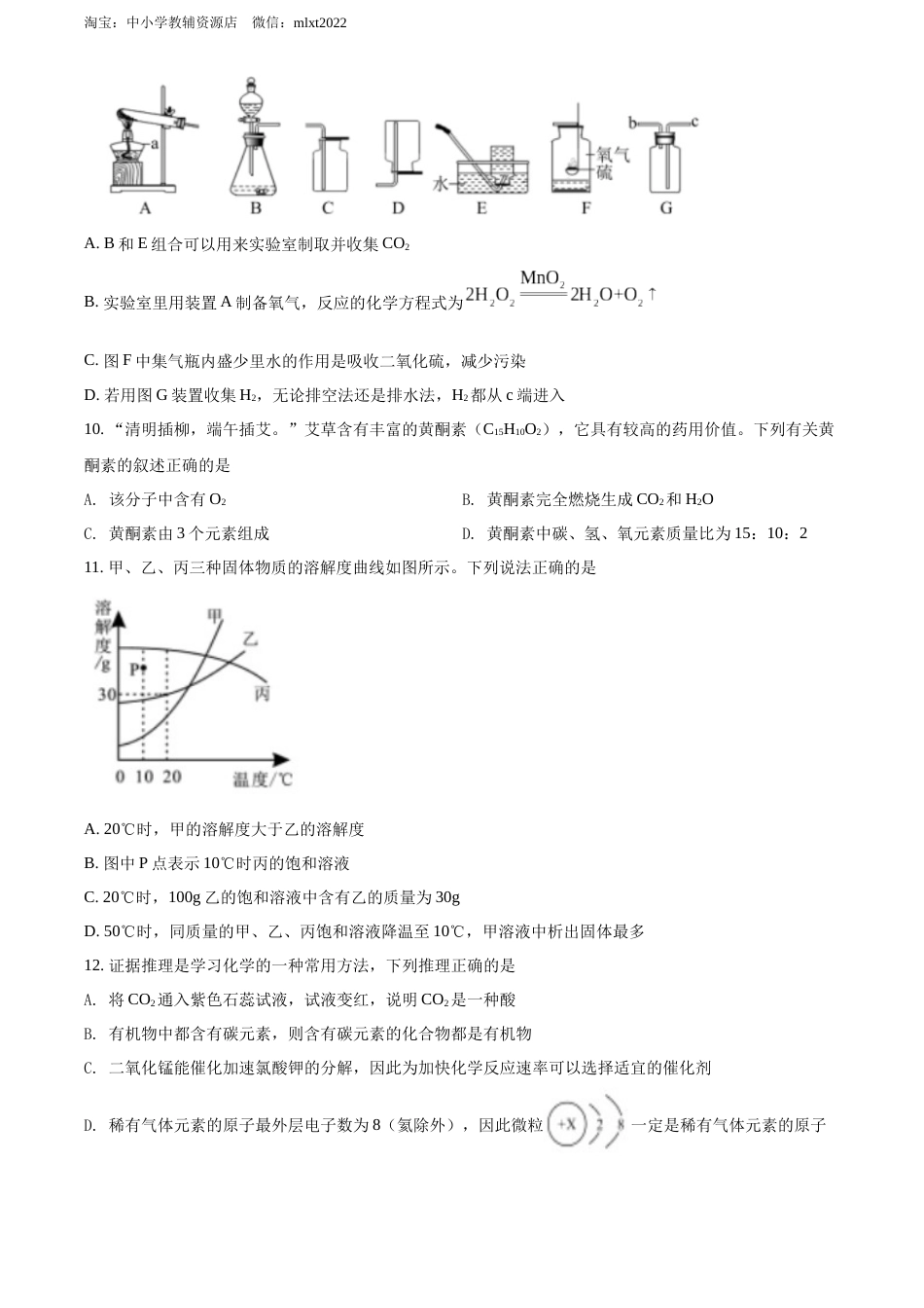精品解析：2022年四川省眉州市中考化学真题（原卷版）.docx_第3页