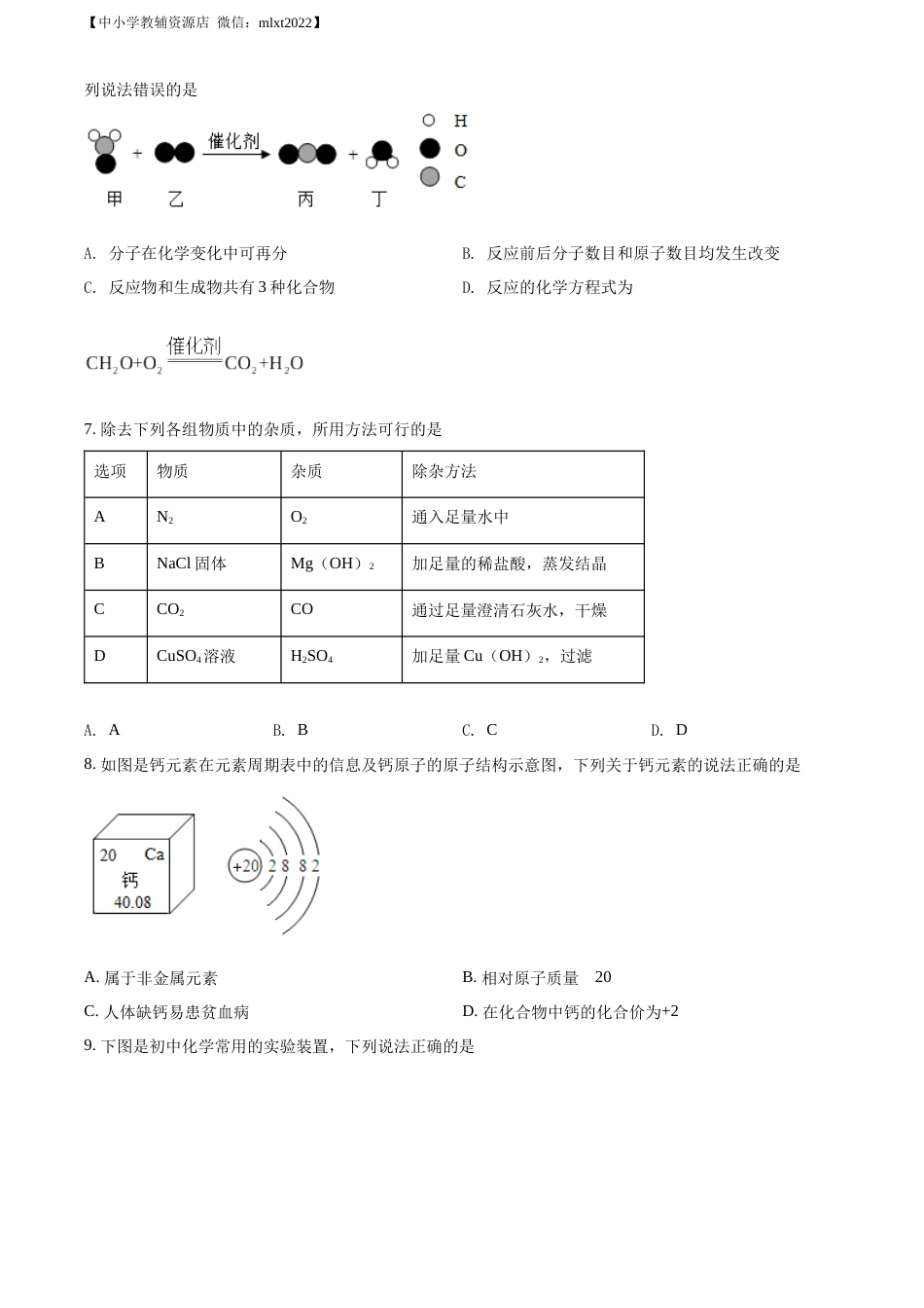 精品解析：2022年四川省眉州市中考化学真题（原卷版）(2).docx_第2页