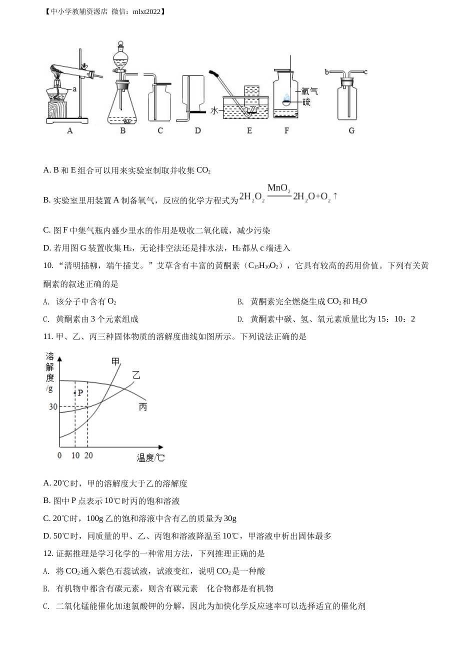 精品解析：2022年四川省眉州市中考化学真题（原卷版）(2).docx_第3页
