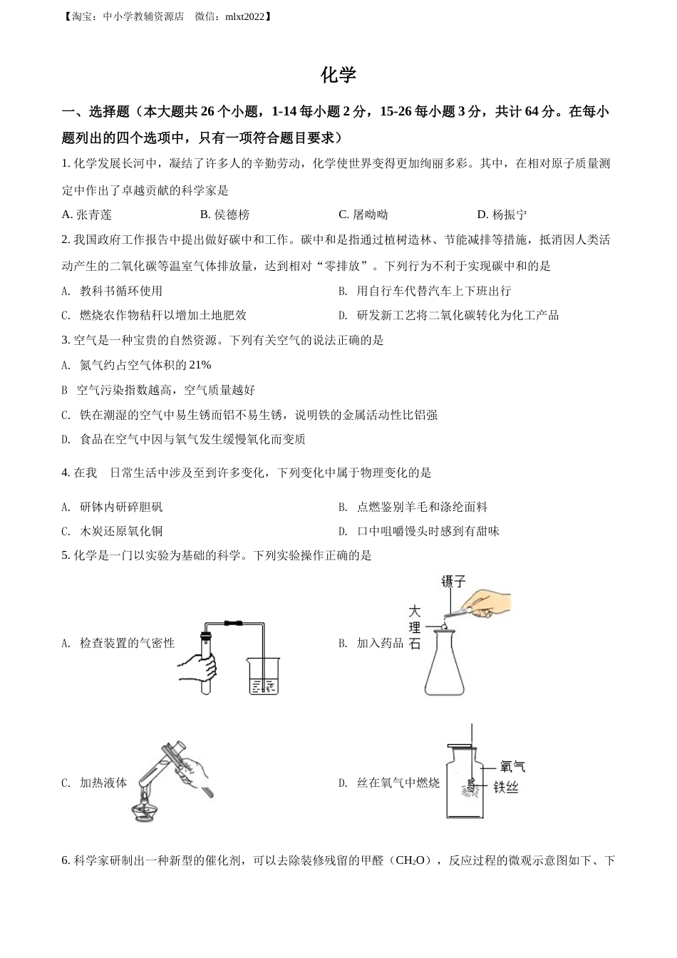 精品解析：2022年四川省眉州市中考化学真题（原卷版）(1).docx_第1页