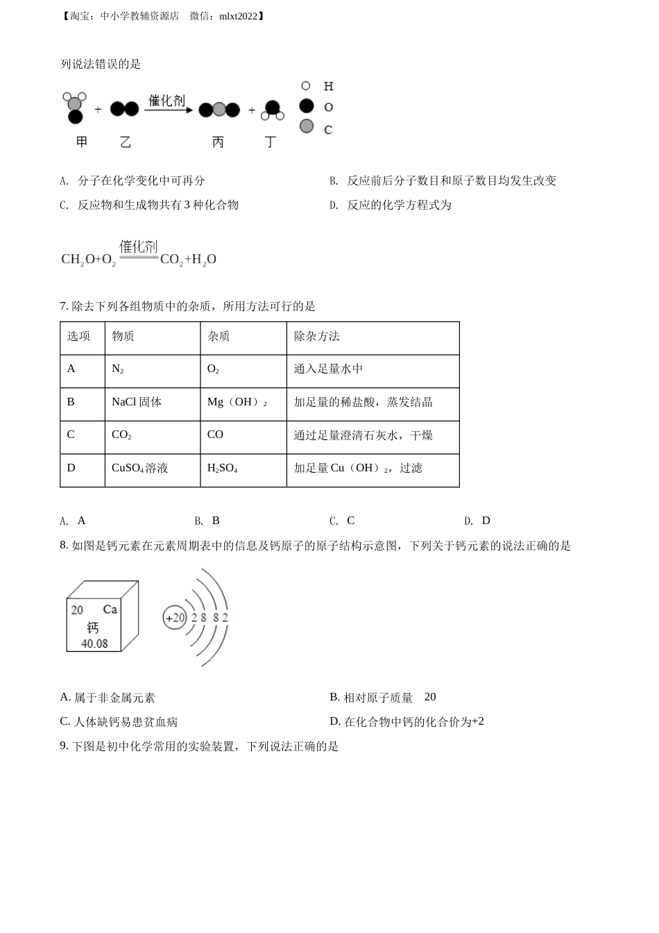 精品解析：2022年四川省眉州市中考化学真题（原卷版）(1).docx_第2页